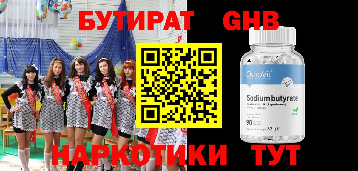 Бутират  Вход с VPN  Лыткарино  БУТИРАТ 99% 