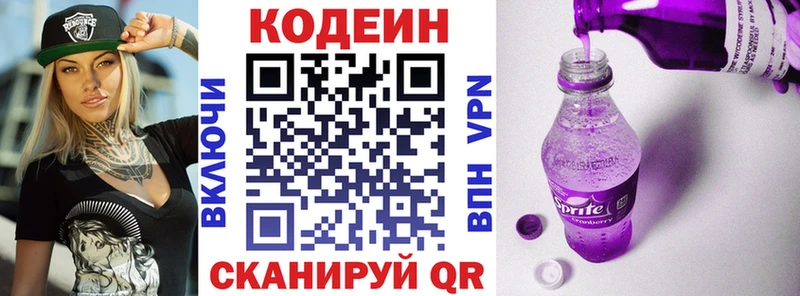 Кодеиновый сироп Lean Purple Drank  Лыткарино 
