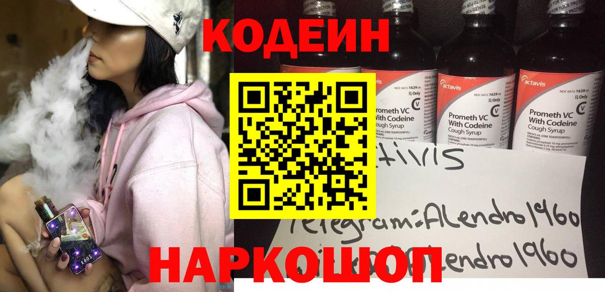 Лыткарино  Кодеин напиток Lean (лин)  Вход с VPN 
