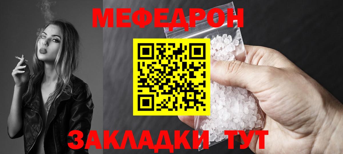 Мефедрон кристаллы Лыткарино